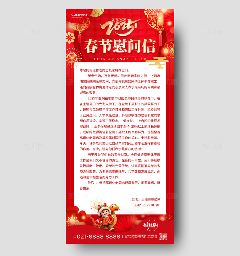 红色剪纸风喜庆新年春节慰问信文案海报蛇年优惠券