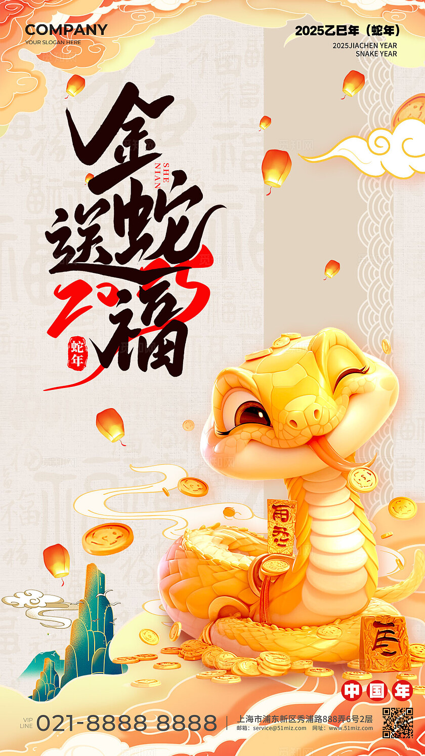 新中式国潮风格金蛇送福蛇年新年宣传海报套图蛇年宣传海报