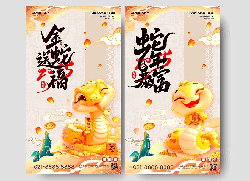 新中式国潮风格金蛇送福蛇年新年宣传海报套图蛇年宣传海报