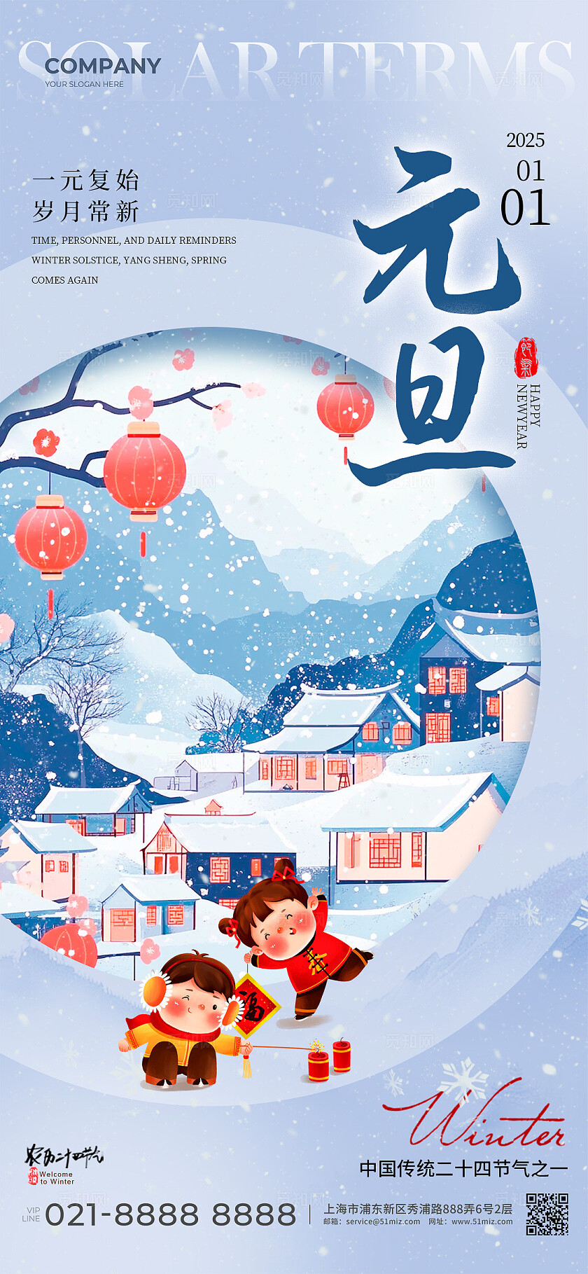 蓝色插画风格冬至元旦小寒大寒节气冬季手机宣传海报冬季宣传海报冬季海报节气套图