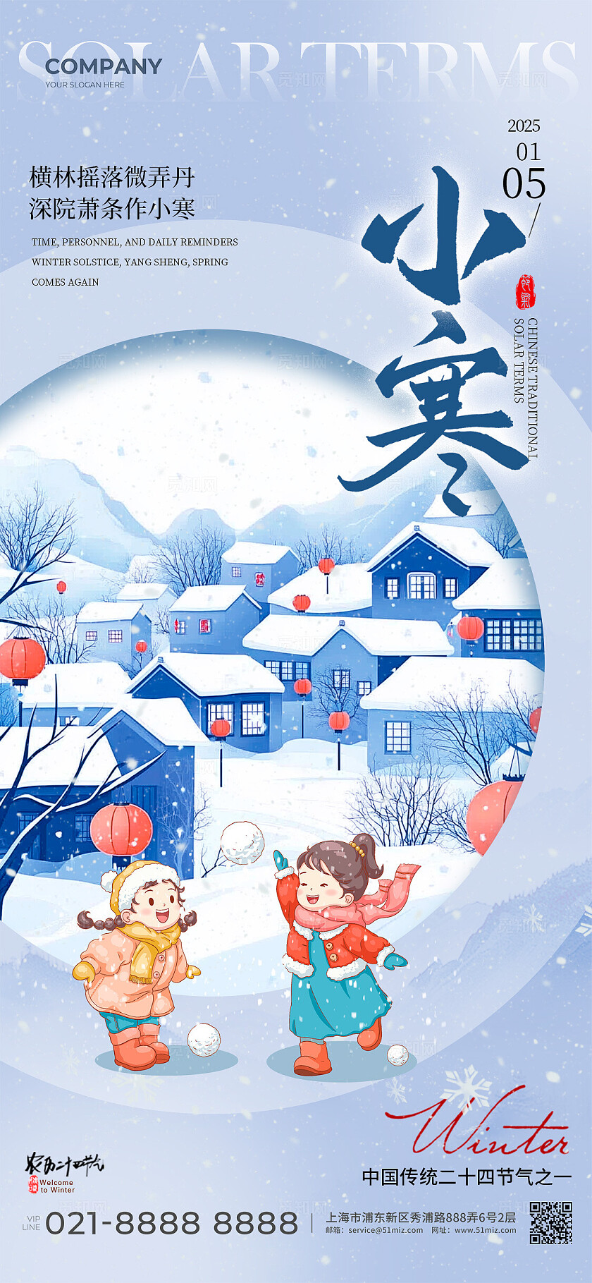 蓝色插画风格冬至元旦小寒大寒节气冬季手机宣传海报冬季宣传海报冬季海报节气套图