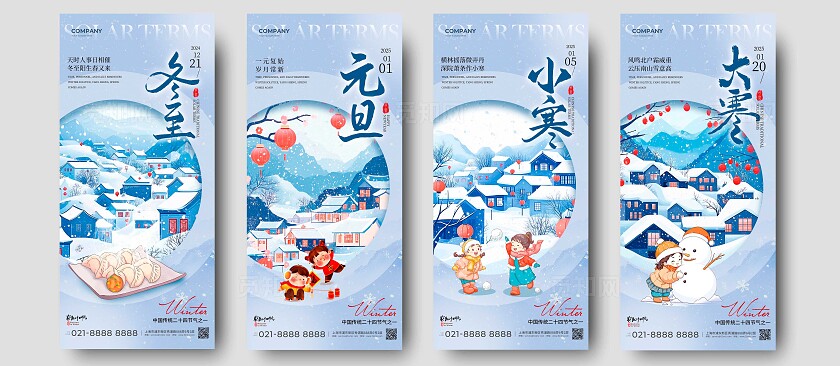 蓝色插画风格冬至元旦小寒大寒节气冬季手机宣传海报冬季宣传海报冬季海报节气套图