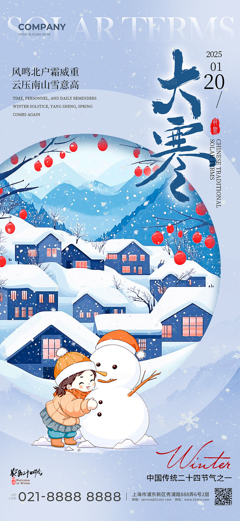 蓝色插画风格冬至元旦小寒大寒节气冬季手机宣传海报冬季宣传海报冬季海报节气套图