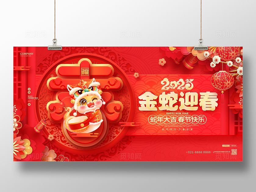 中国风红色2025蛇年春节新年展板春节展板