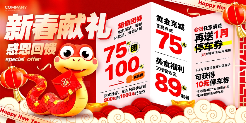 红色喜庆风格新春献礼三折叠促销活动展板蛇年新春促销展板宣传展板