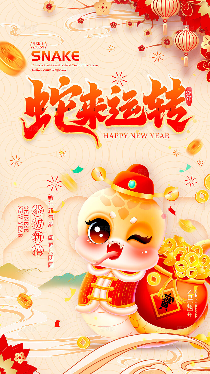 黄色插画风格蛇来运转蛇年宣传海报套图蛇年海报套图蛇年海报