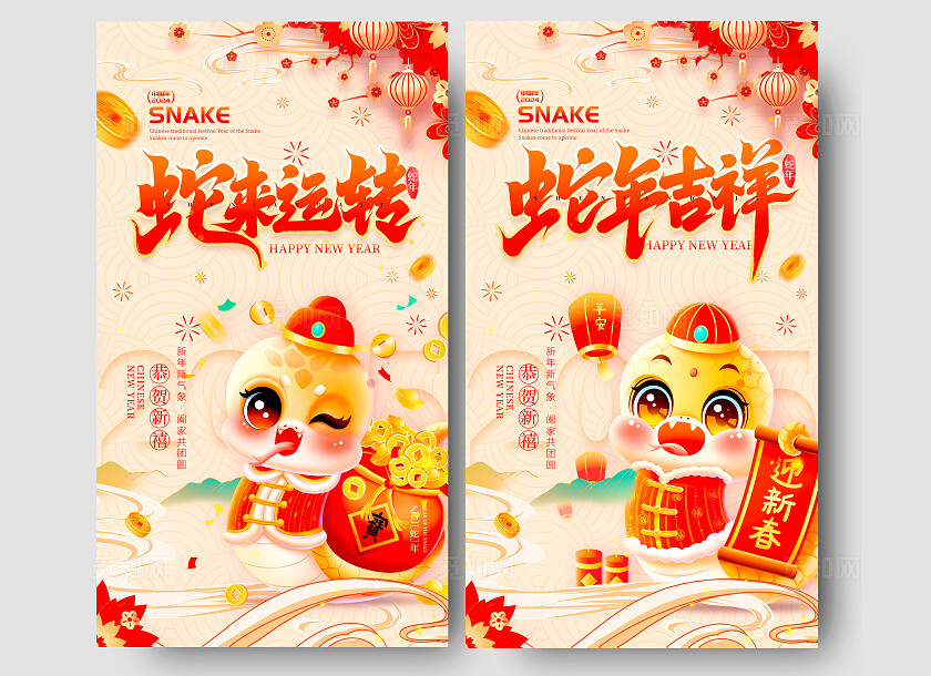 黄色插画风格蛇来运转蛇年宣传海报套图蛇年海报套图蛇年海报