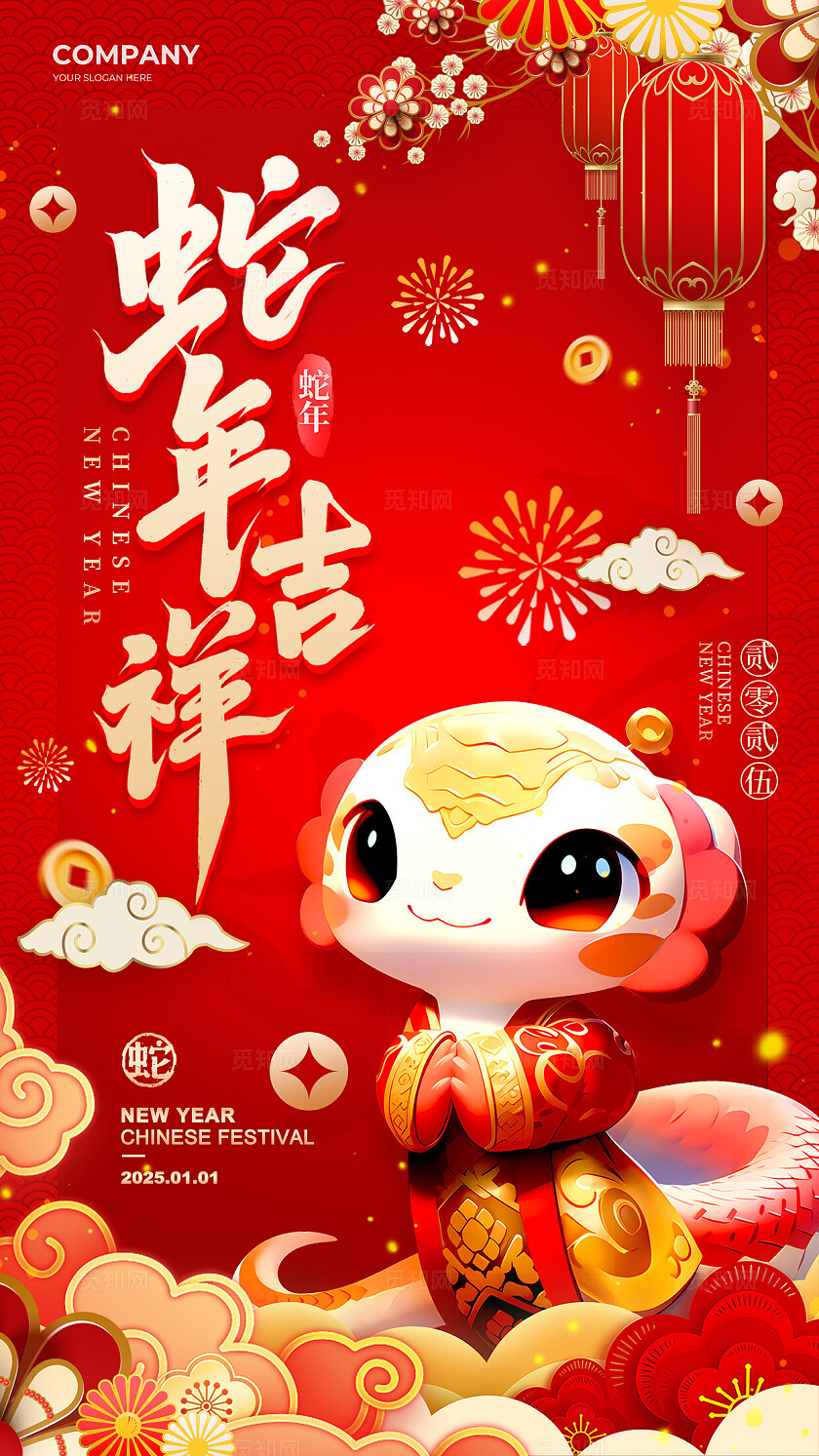 红色喜庆风格蛇年吉祥蛇年宣传海报套图蛇年海报套图蛇年海报