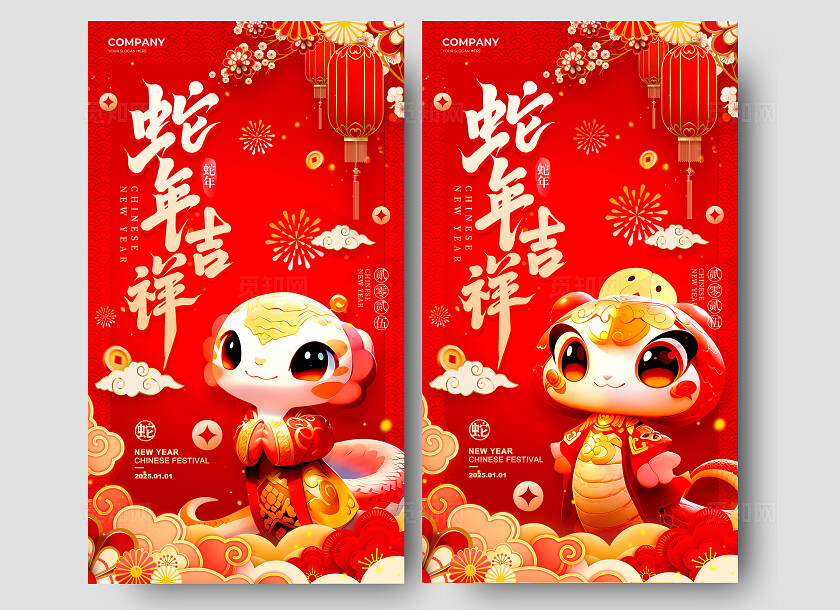 红色喜庆风格蛇年吉祥蛇年宣传海报套图蛇年海报套图蛇年海报
