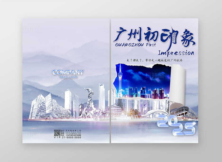 灰蓝色简约大气企业书籍封面广东初印象旅游指南画册书封
