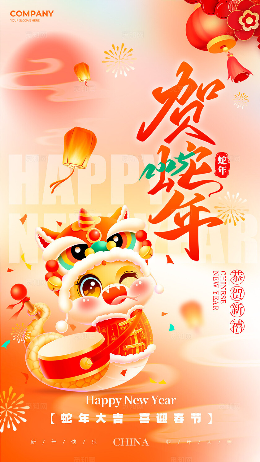 渐变色弥散风格贺蛇年蛇年宣传海报套图蛇年海报套图蛇年海报