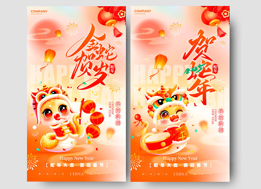渐变色弥散风格贺蛇年蛇年宣传海报套图蛇年海报套图蛇年海报