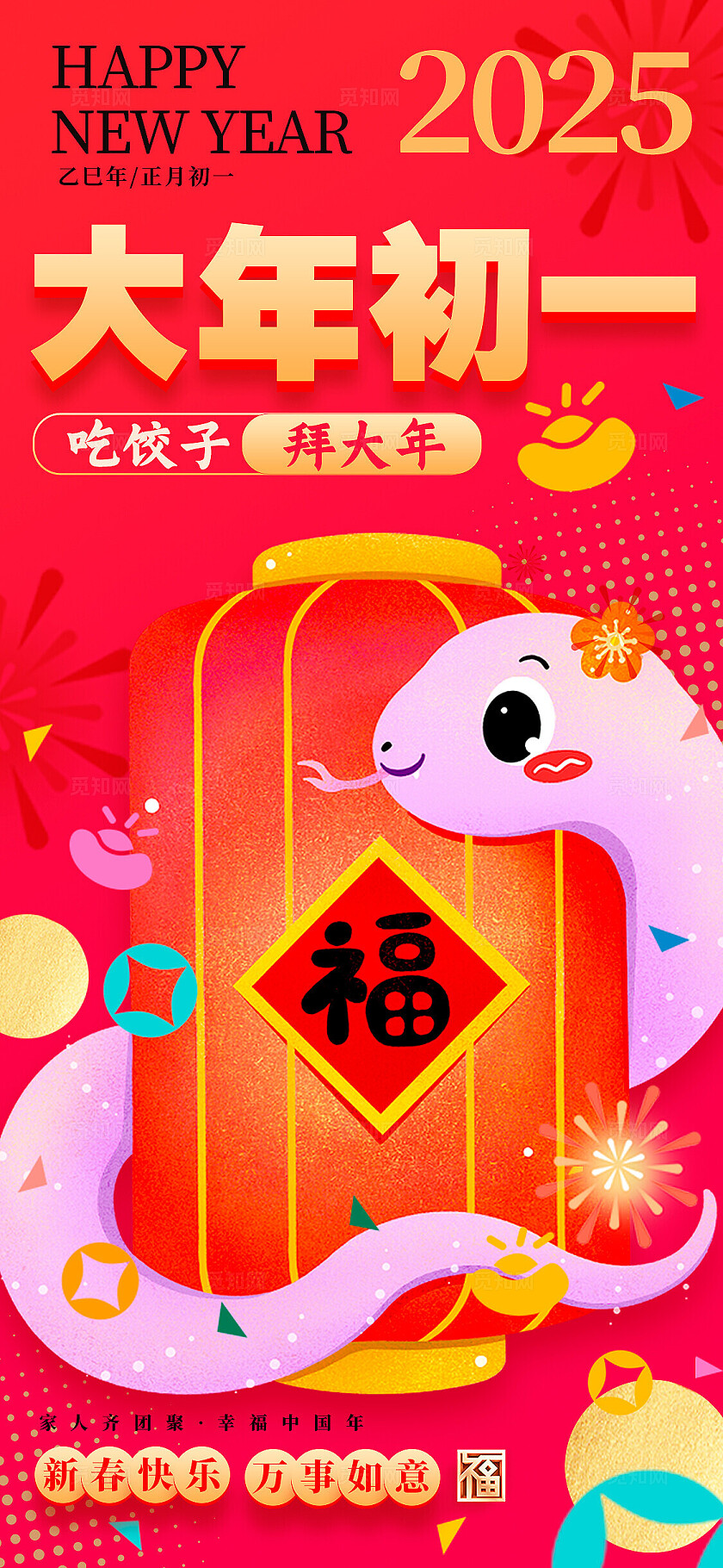 红色插画风格年俗春节习俗年俗系列海报初一至初七海报年俗海报