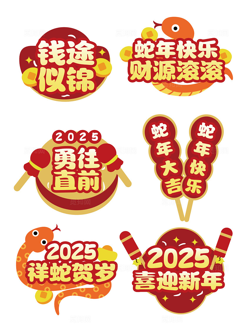 2025蛇年年会手举牌聚餐手举牌团建手举牌新年手举牌蛇年手举牌