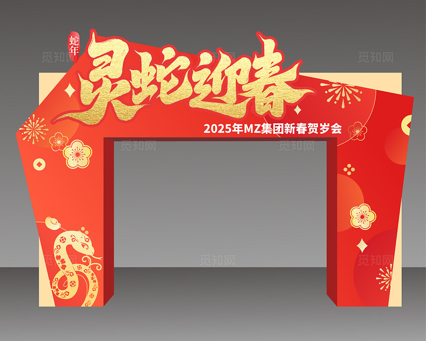 红色新春蛇年2025年拱门新春新年置景拱门造型美陈