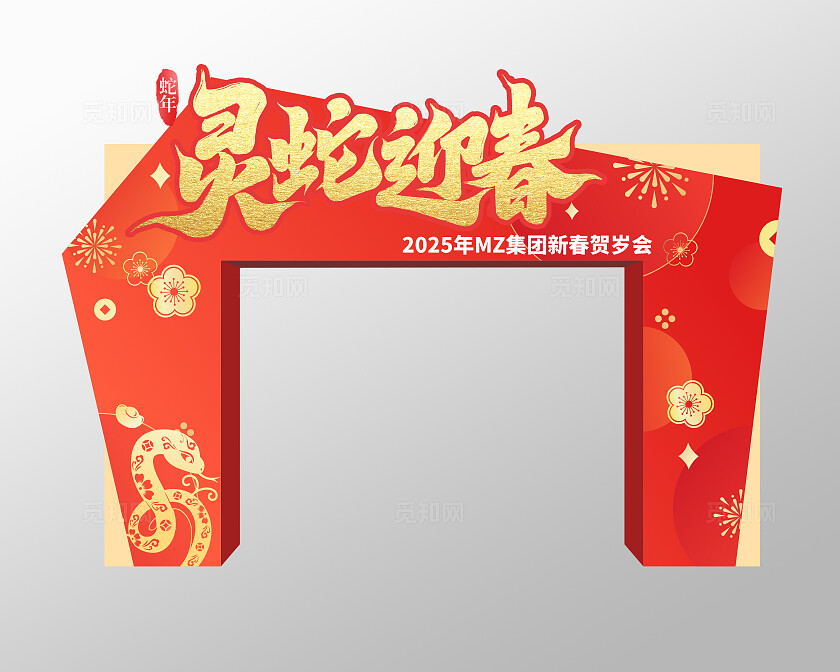 红色新春蛇年2025年拱门新春新年置景拱门造型美陈