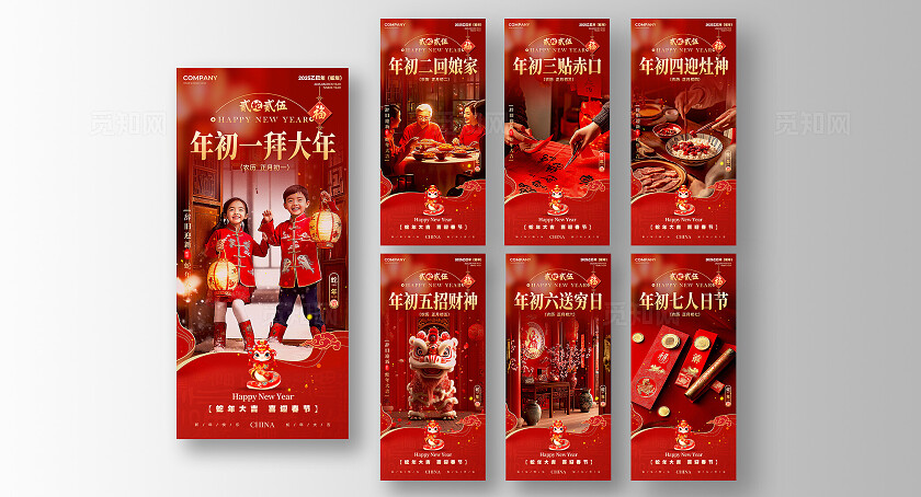 红色实拍风格春节年俗春节年俗手机宣传海报套图春节习俗