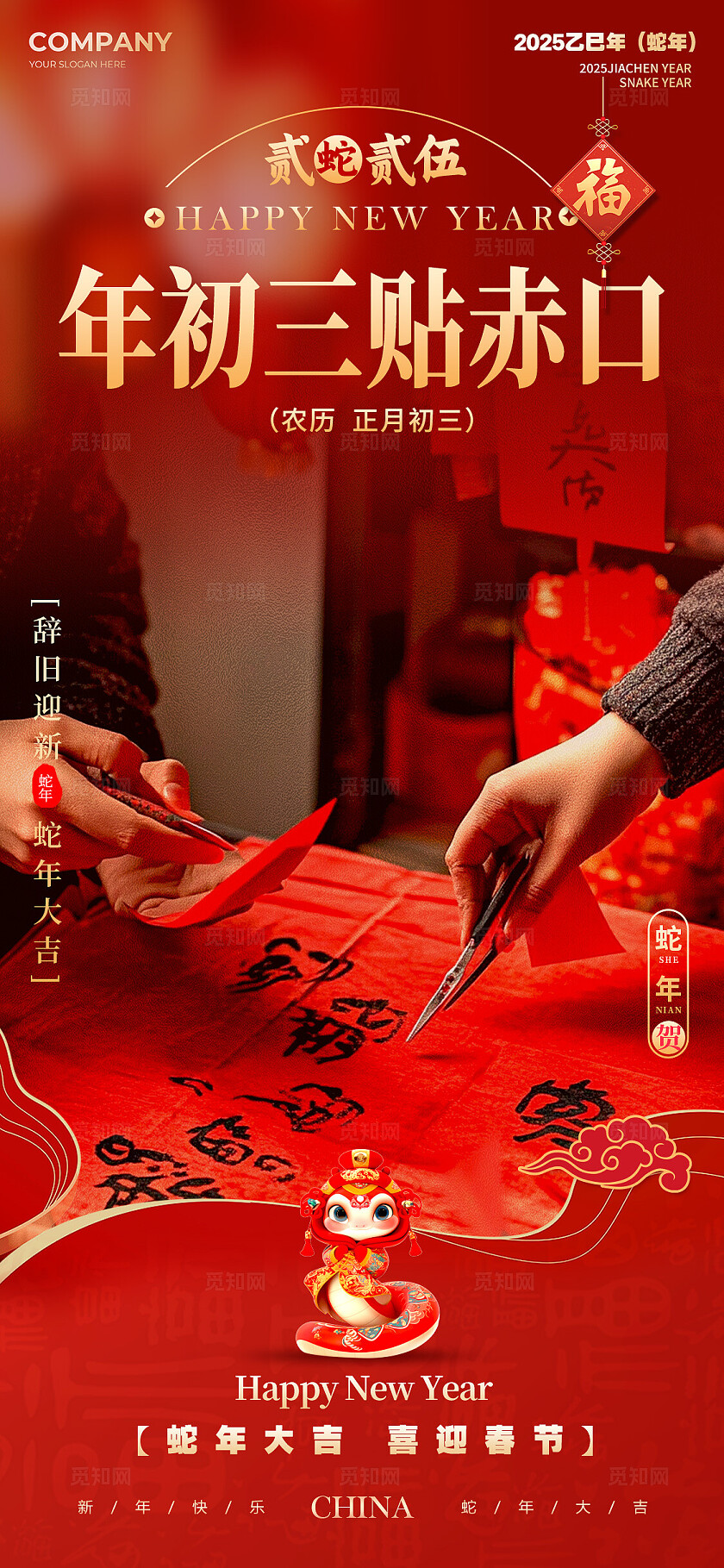 红色实拍风格春节年俗春节年俗手机宣传海报套图春节习俗