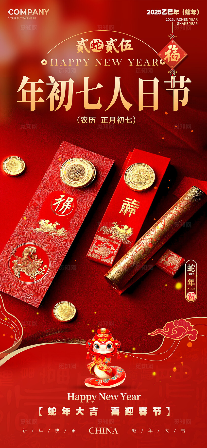 红色实拍风格春节年俗春节年俗手机宣传海报套图春节习俗