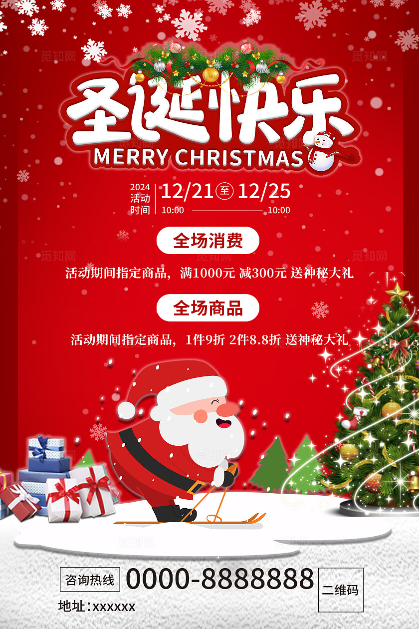 红色喜庆圣诞节活动海报