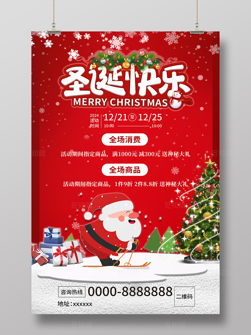 红色喜庆圣诞节活动海报