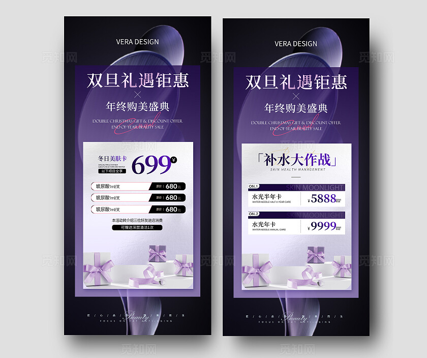 紫色高级轻奢系列双旦年终盛典活动促销海报