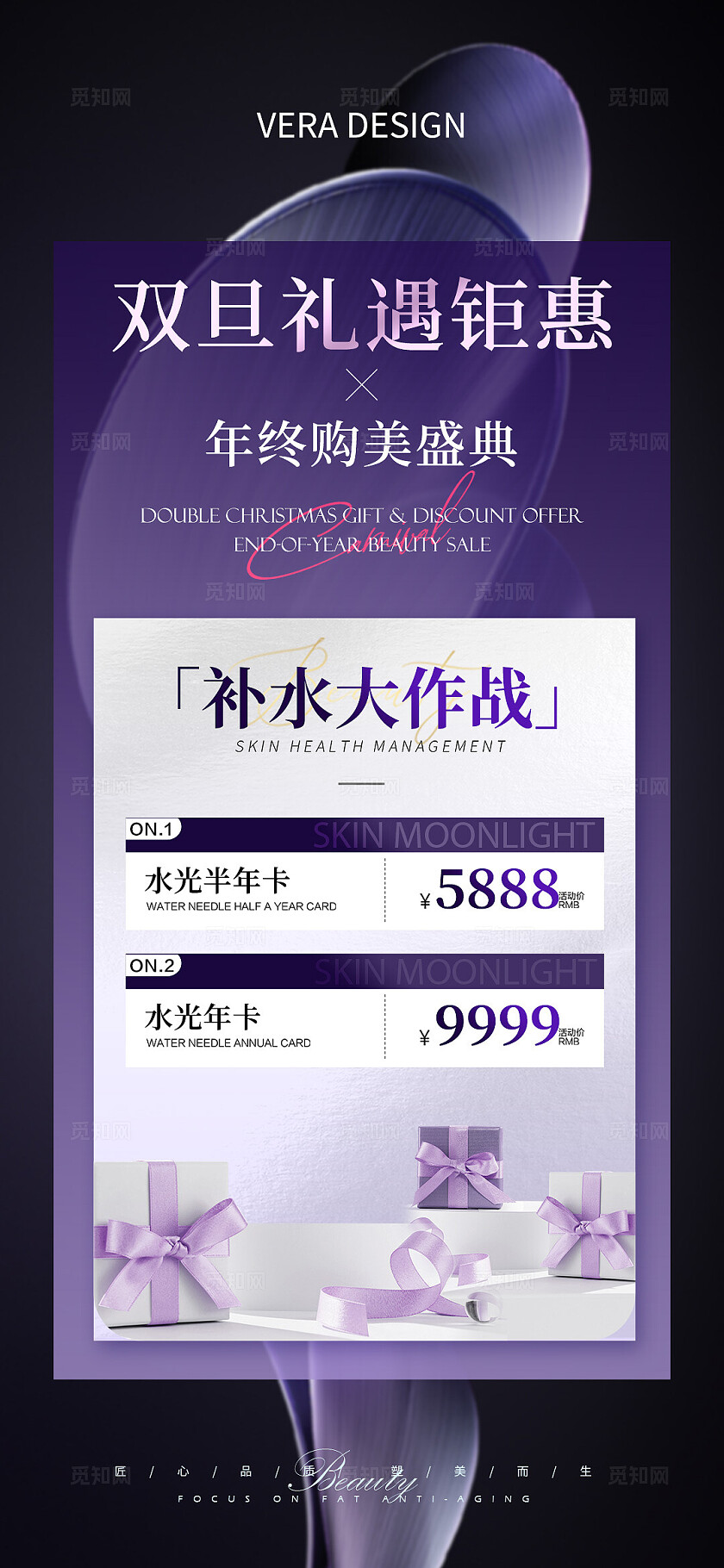 紫色高级轻奢系列双旦年终盛典活动促销海报