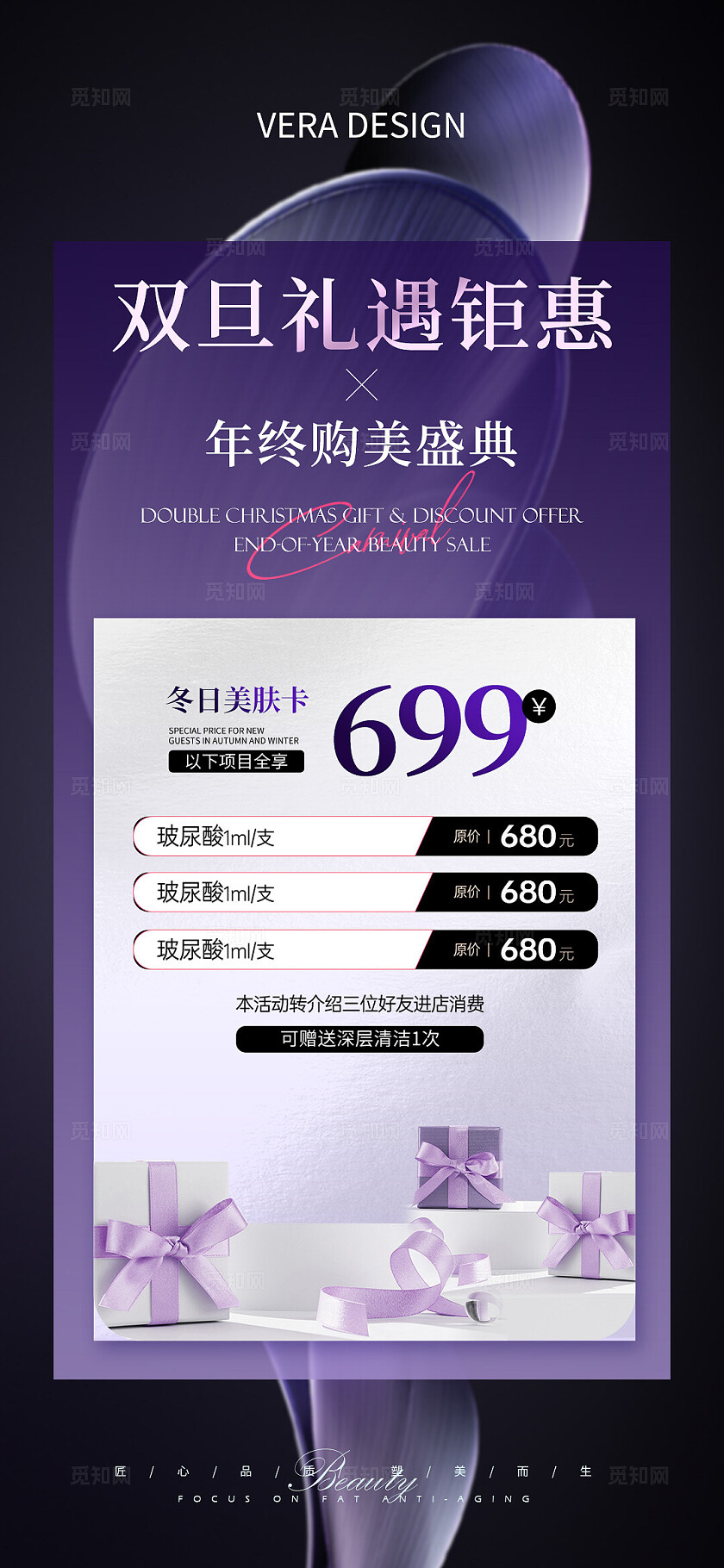 紫色高级轻奢系列双旦年终盛典活动促销海报