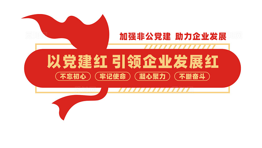 非公企业党建文化墙党建宣传文化
