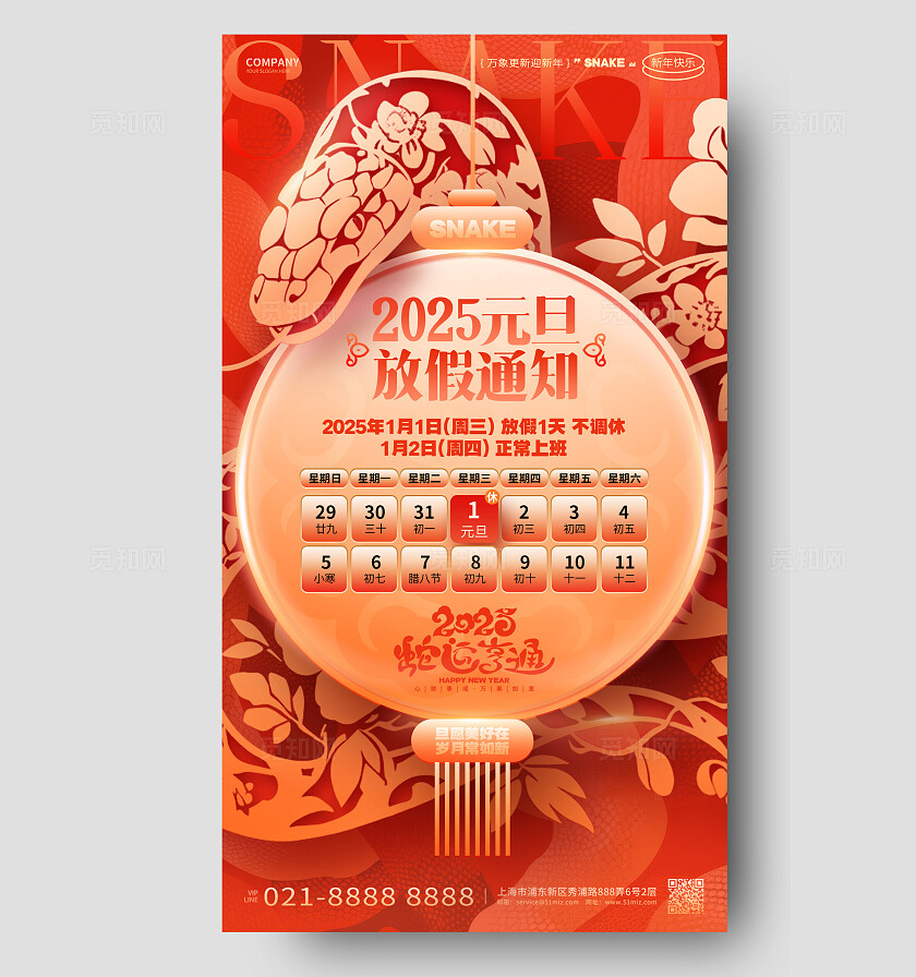 剪纸风2025蛇年元旦放假通知手机海报元旦放假通知手机文案海报