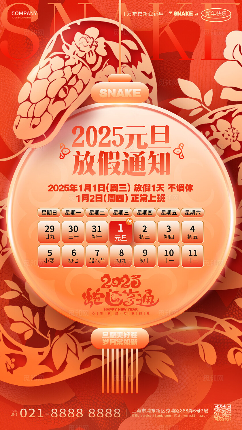 剪纸风2025蛇年元旦放假通知手机海报元旦放假通知手机文案海报