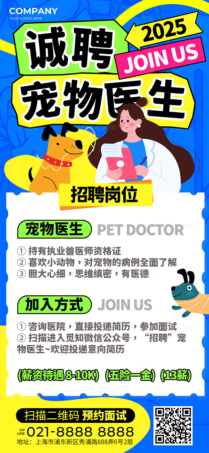 扁平插画风多巴胺风宠物店宠物医院招聘手机文案海报