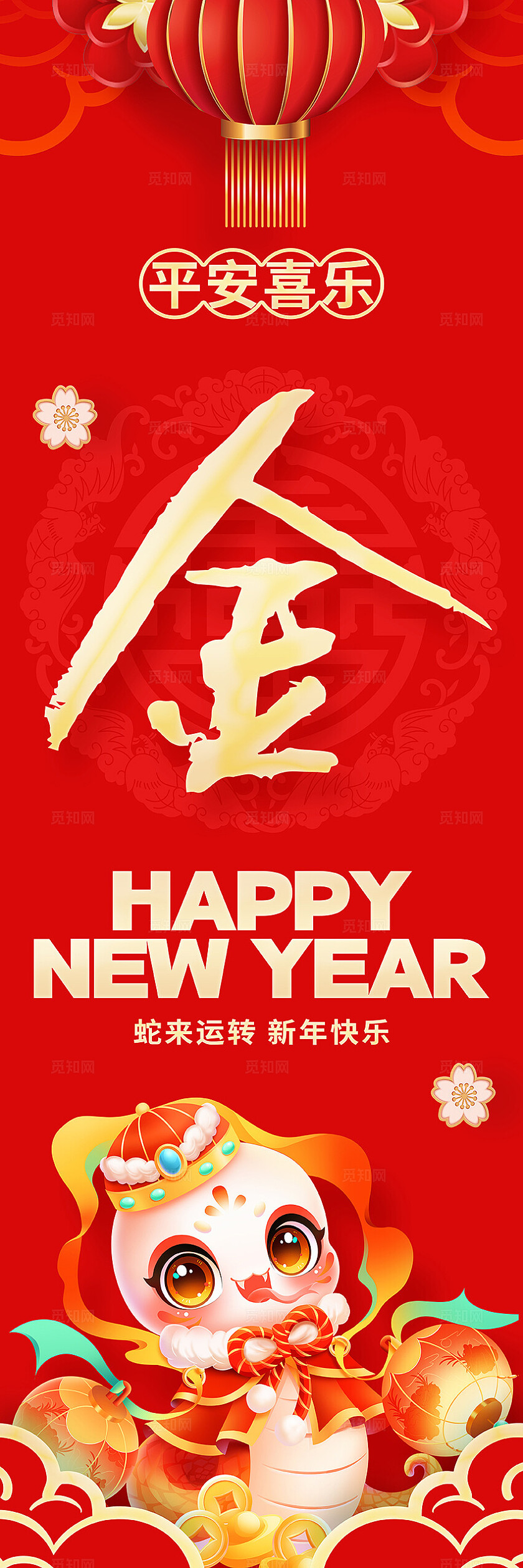 中国风喜庆2025蛇年新年春节吊旗挂布