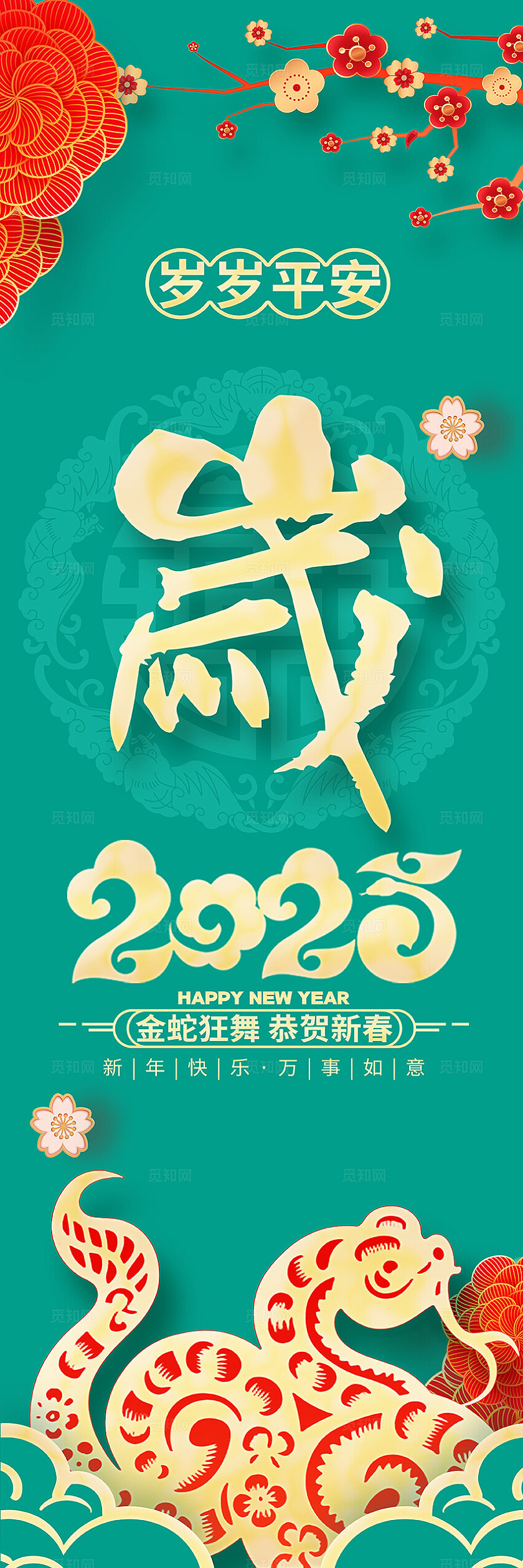 中国风喜庆2025蛇年新年春节吊旗挂布