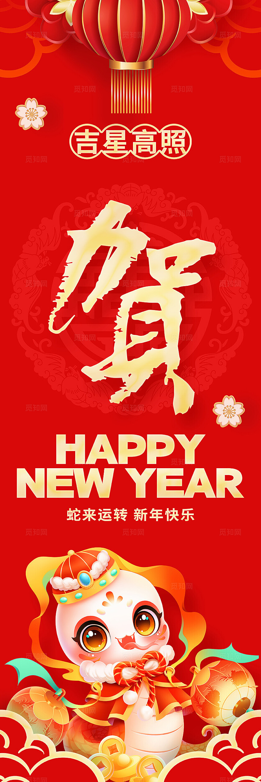 中国风喜庆2025蛇年新年春节吊旗挂布