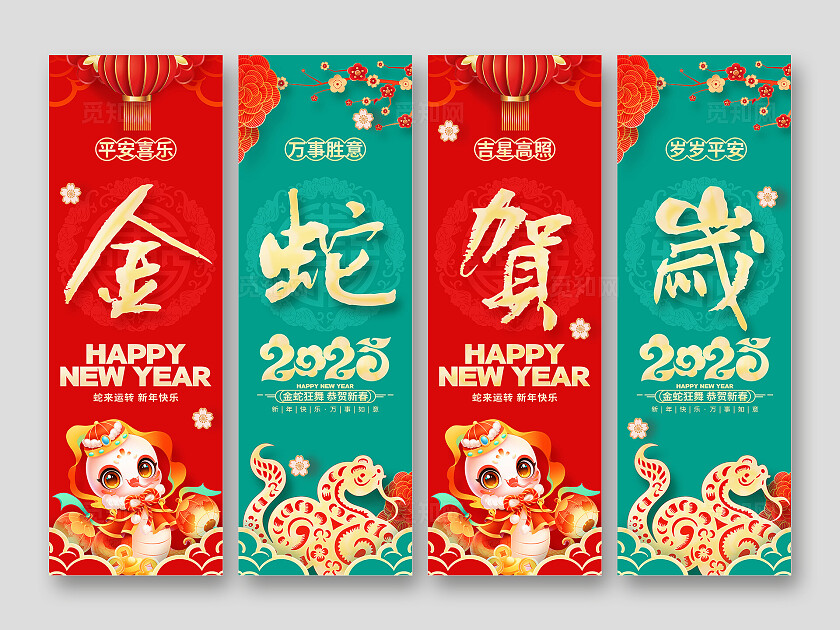 中国风喜庆2025蛇年新年春节吊旗挂布