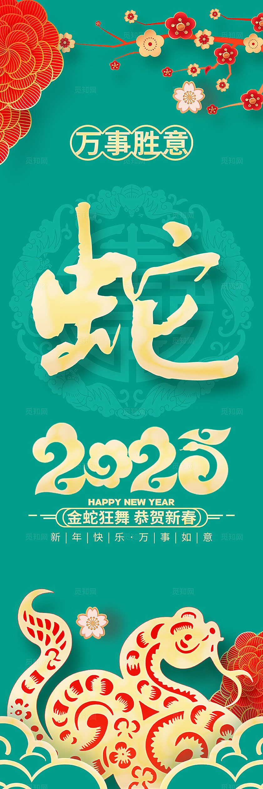 中国风喜庆2025蛇年新年春节吊旗挂布