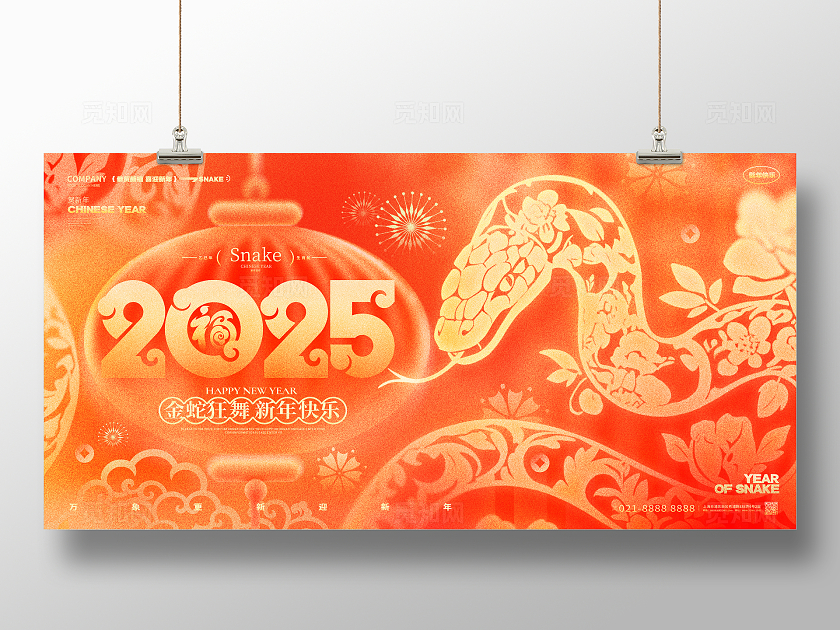 红色弥散风2025蛇年新年展板设计2025蛇年新年宣传展板