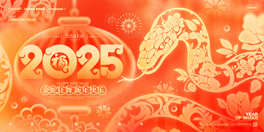 红色弥散风2025蛇年新年展板设计2025蛇年新年宣传展板