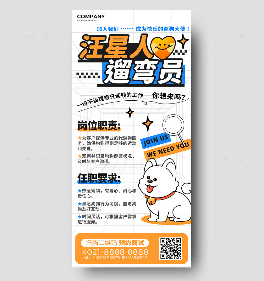 简笔插画风宠物店宠物医院招聘手机文案海报
