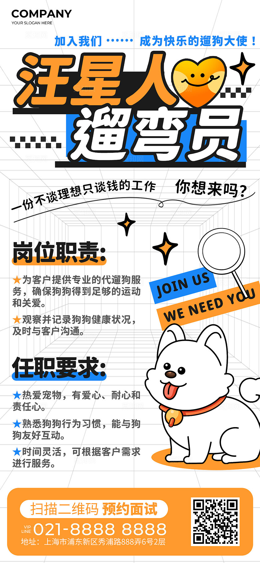 简笔插画风宠物店宠物医院招聘手机文案海报