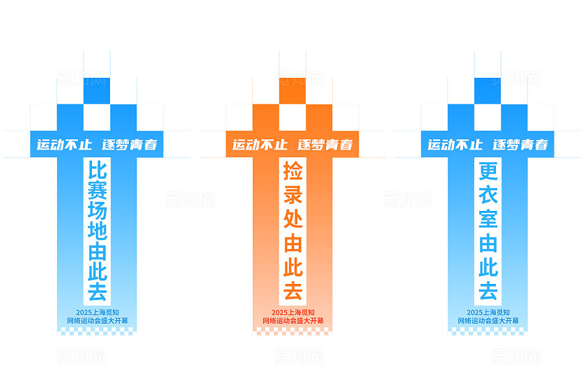 插画风运动会活动物料运动不止追逐青春海报展板地贴运动会