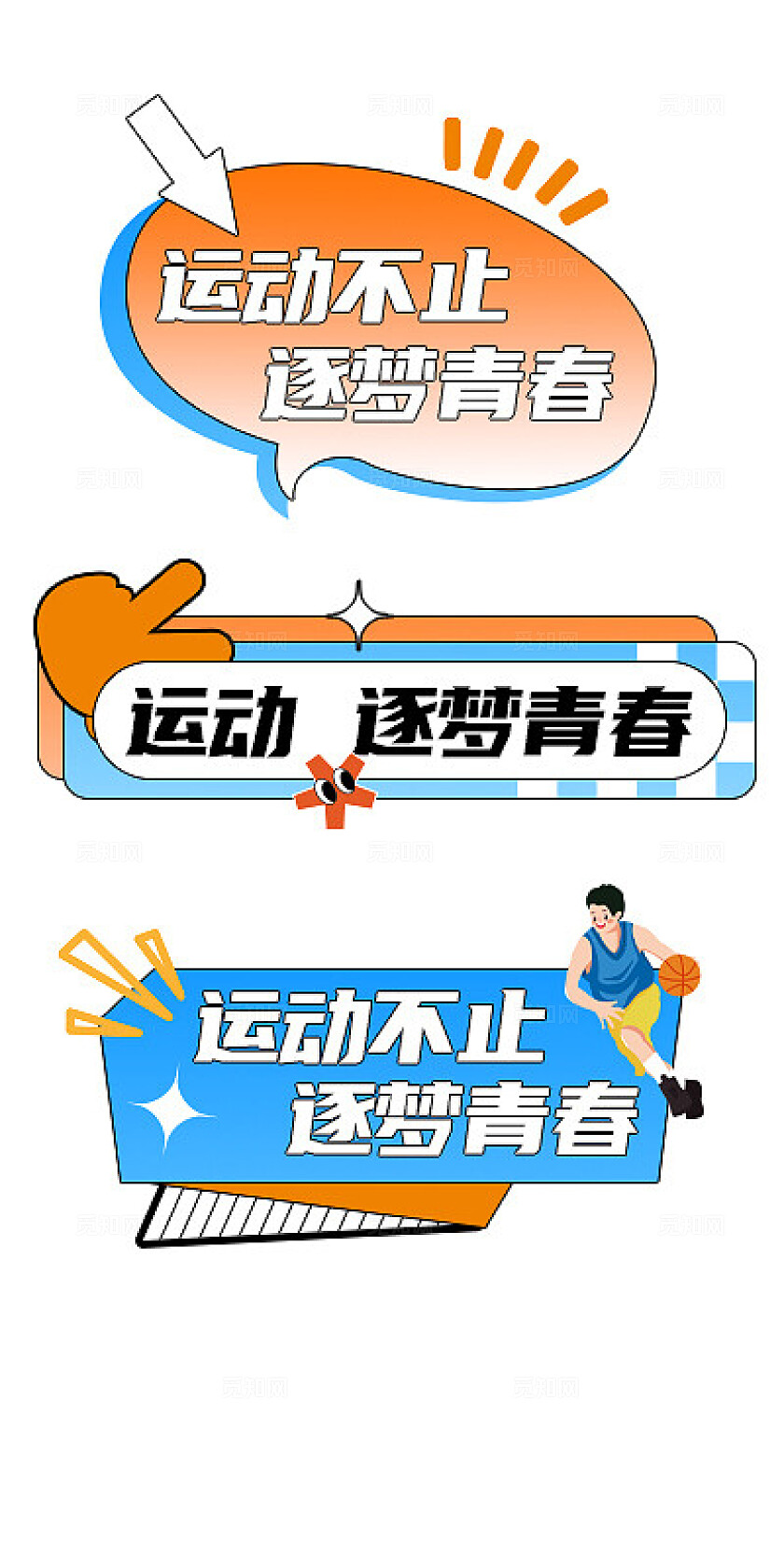 插画风运动会活动物料运动不止追逐青春海报展板地贴运动会