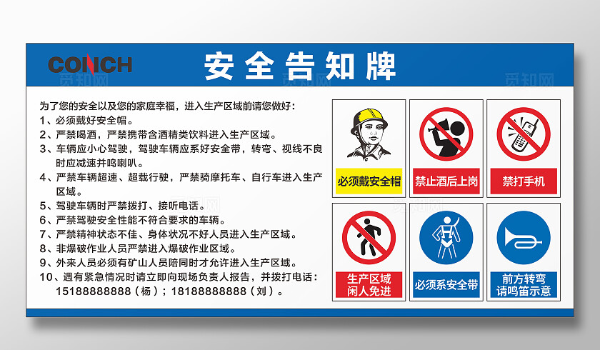 蓝色工地 煤矿 矿区安全告知牌