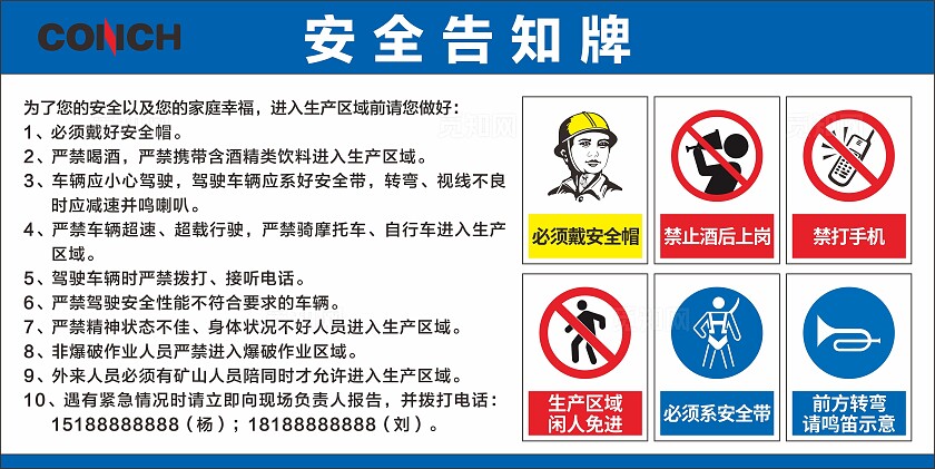蓝色工地 煤矿 矿区安全告知牌