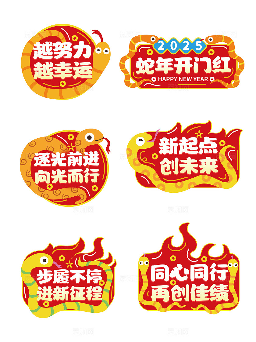 手绘风2025新年手举牌蛇年手举牌蛇年开门红手举牌2025蛇年新年手举牌