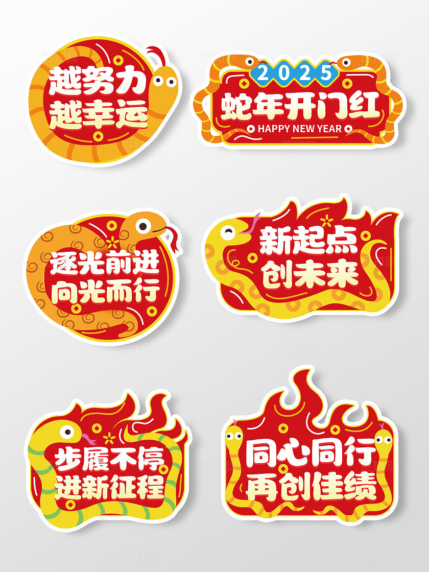 手绘风2025新年手举牌蛇年手举牌蛇年开门红手举牌2025蛇年新年手举牌