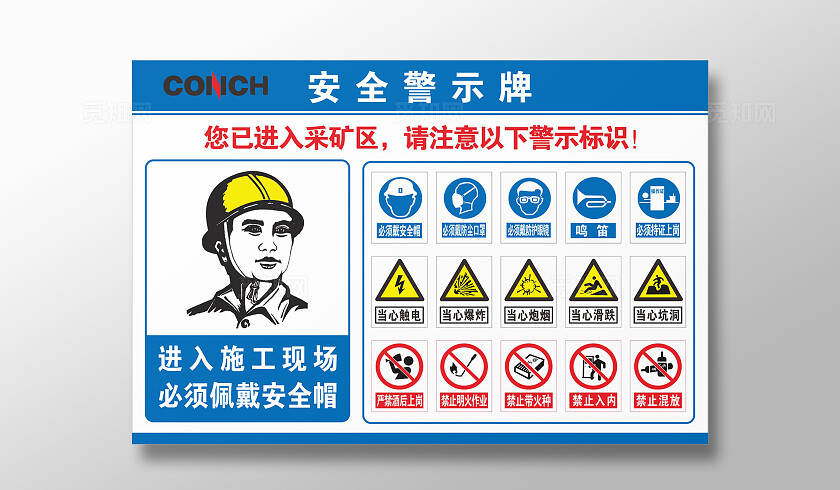 蓝色简约工地 矿区  公司安全警示牌