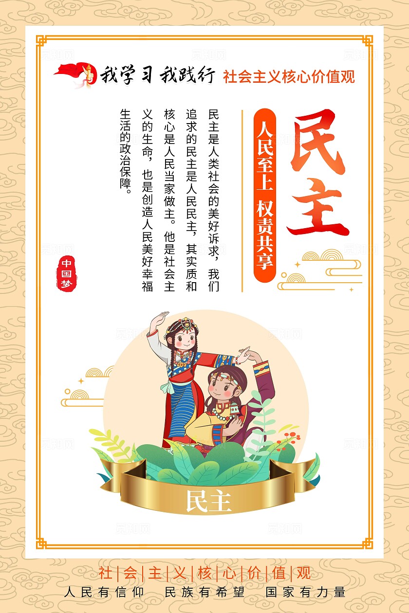 黄色卡通社会主义核心价值观套图社会主体核心价值观图说价值观