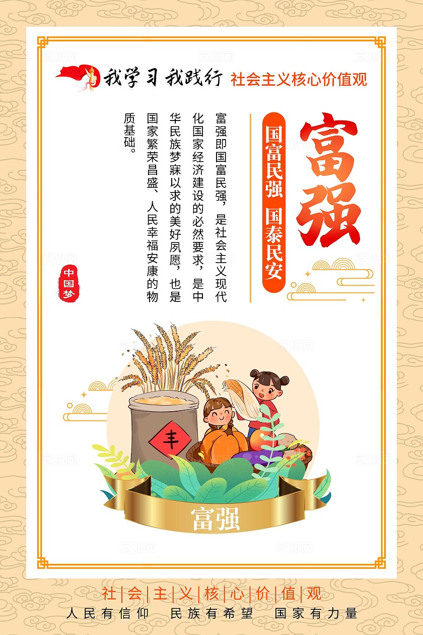 黄色卡通社会主义核心价值观套图社会主体核心价值观图说价值观